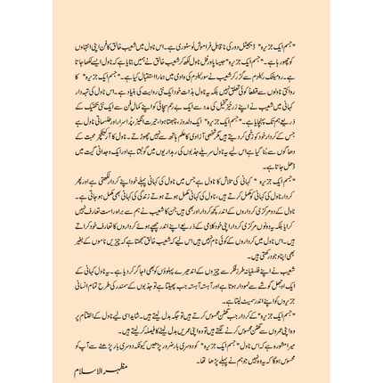 Jism Aik Jazeera - Shoaib Khaliq