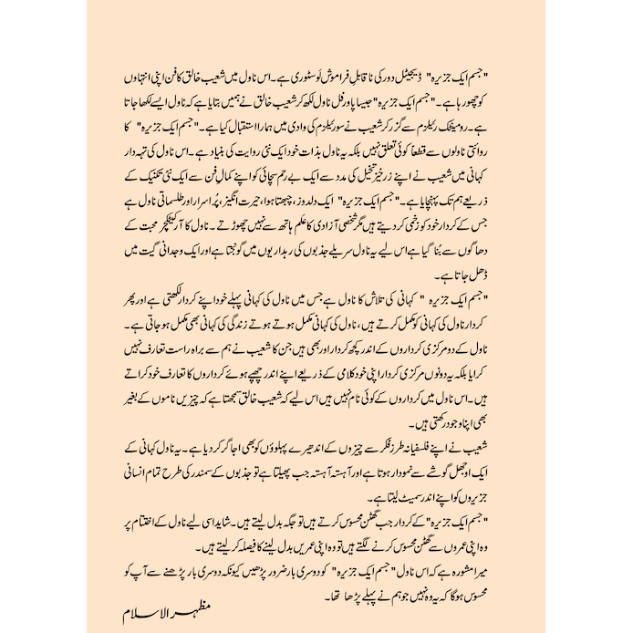 Jism Aik Jazeera - Shoaib Khaliq