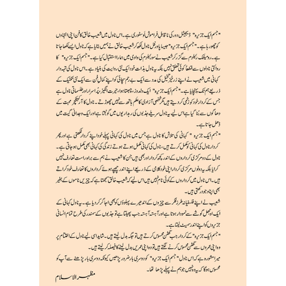 Jism Aik Jazeera - Shoaib Khaliq