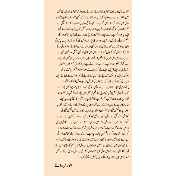 Jism Aik Jazeera - Shoaib Khaliq