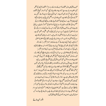 Jism Aik Jazeera - Shoaib Khaliq