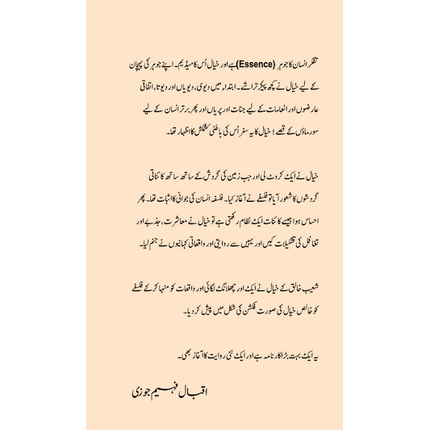 Jism Aik Jazeera - Shoaib Khaliq