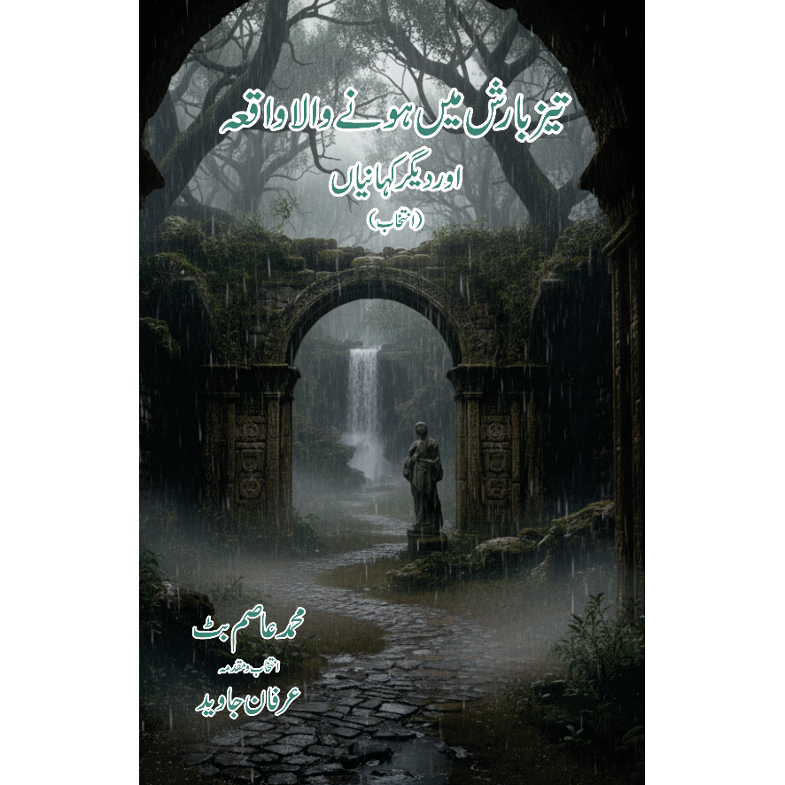 Taiz Barish Mein Honay wala Waqea Aur Deegar Kahanian