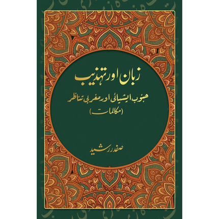 Zaban Aur Tehzeeb