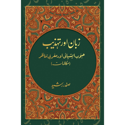 Zaban Aur Tehzeeb