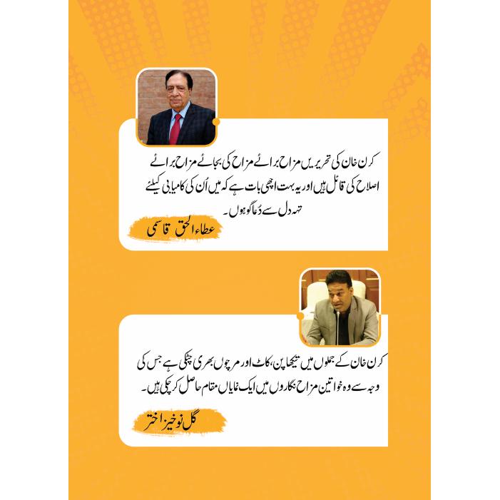 Mazah Kariyan - Kiran Khan