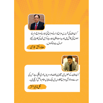 Mazah Kariyan - Kiran Khan