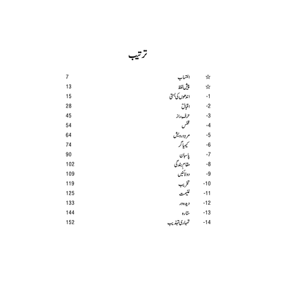 Sargoshiyan Iqbal ke Sath - Abdaal Bela