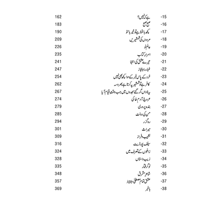 Sargoshiyan Iqbal ke Sath - Abdaal Bela