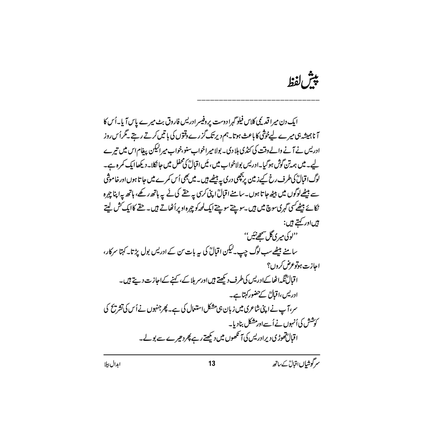 Sargoshiyan Iqbal ke Sath - Abdaal Bela