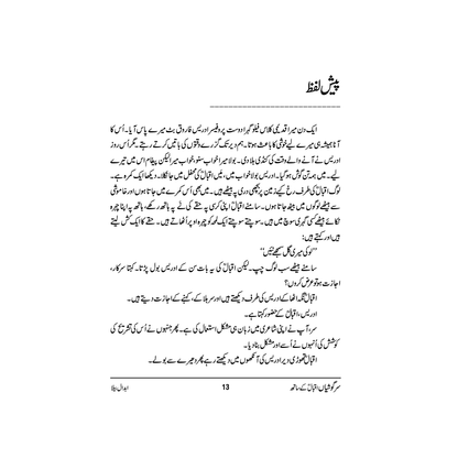 Sargoshiyan Iqbal ke Sath - Abdaal Bela