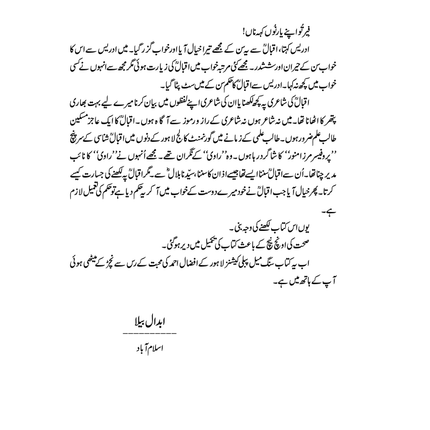 Sargoshiyan Iqbal ke Sath - Abdaal Bela