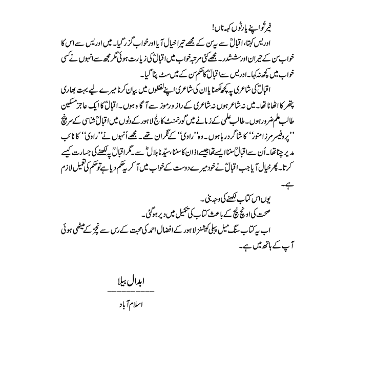 Sargoshiyan Iqbal ke Sath - Abdaal Bela