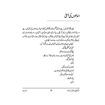 Sargoshiyan Iqbal ke Sath - Abdaal Bela