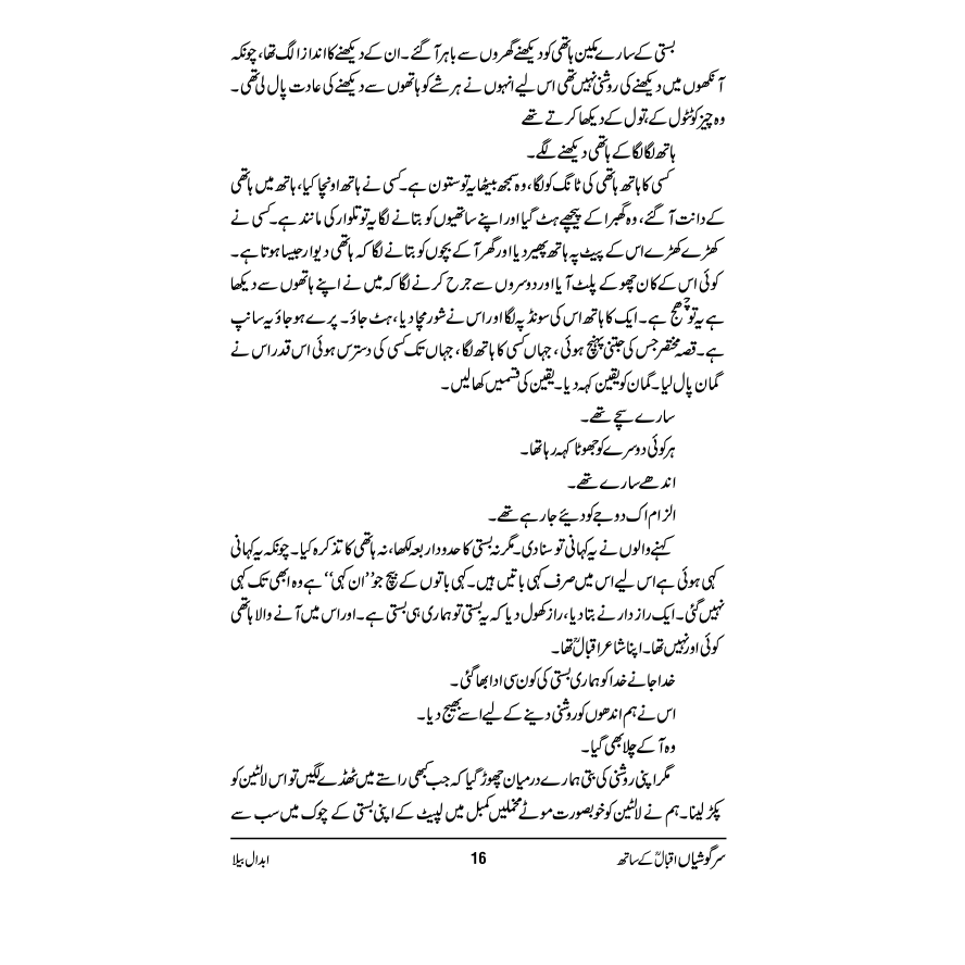 Sargoshiyan Iqbal ke Sath - Abdaal Bela