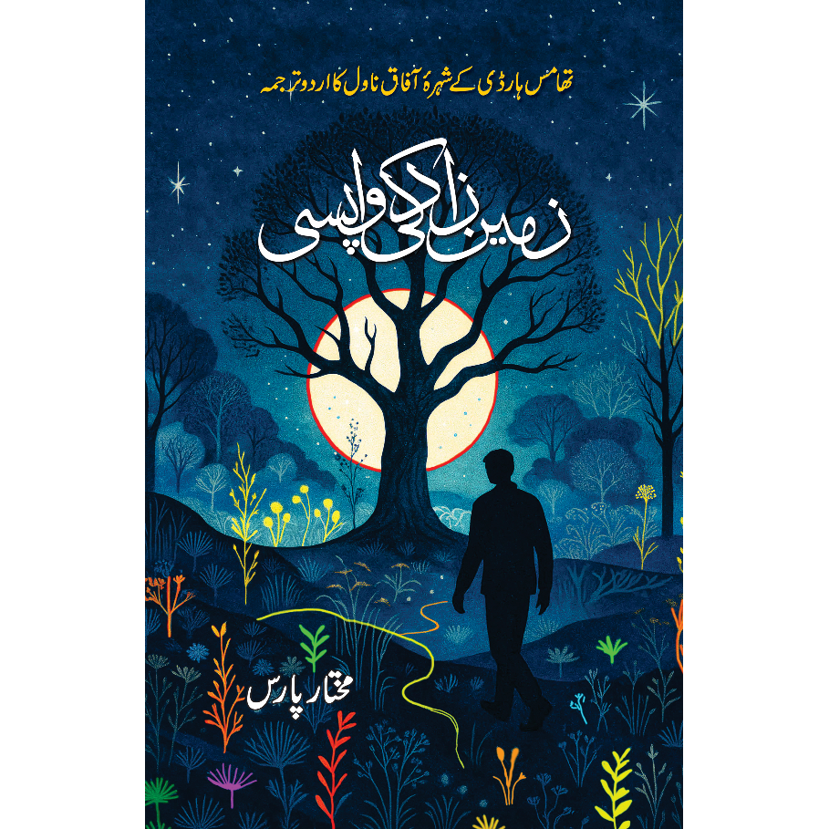 Zameen Zaad Ki Wapsi - Mukhtar Paras