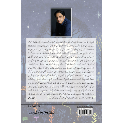 Zameen Zaad Ki Wapsi - Mukhtar Paras