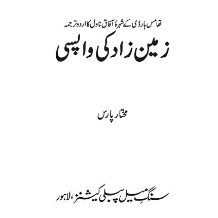 Zameen Zaad Ki Wapsi - Mukhtar Paras