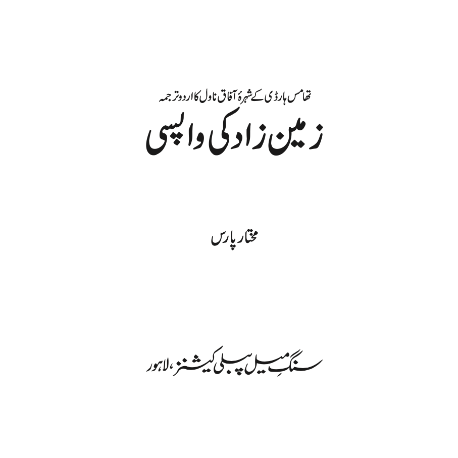 Zameen Zaad Ki Wapsi - Mukhtar Paras