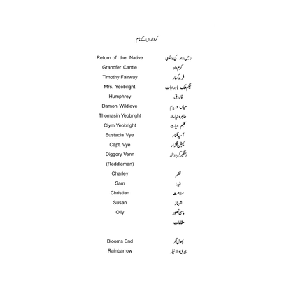 Zameen Zaad Ki Wapsi - Mukhtar Paras