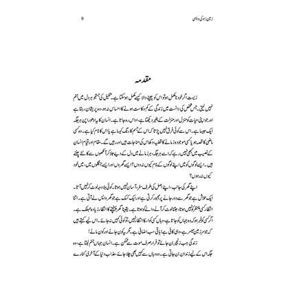 Zameen Zaad Ki Wapsi - Mukhtar Paras