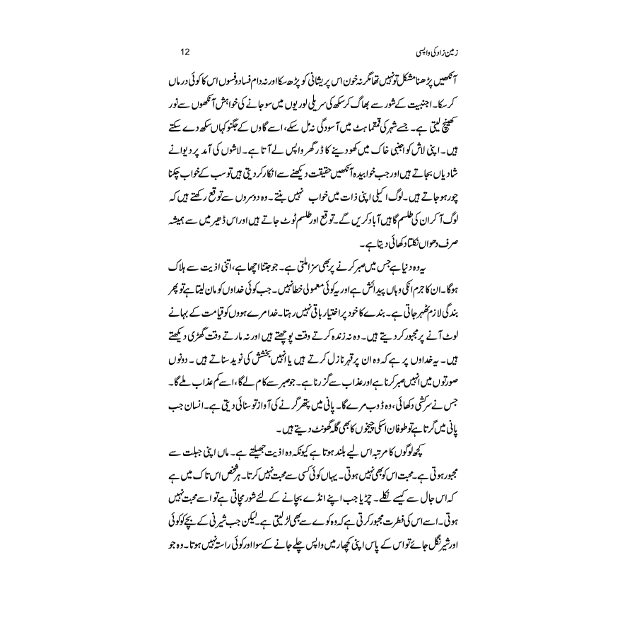 Zameen Zaad Ki Wapsi - Mukhtar Paras