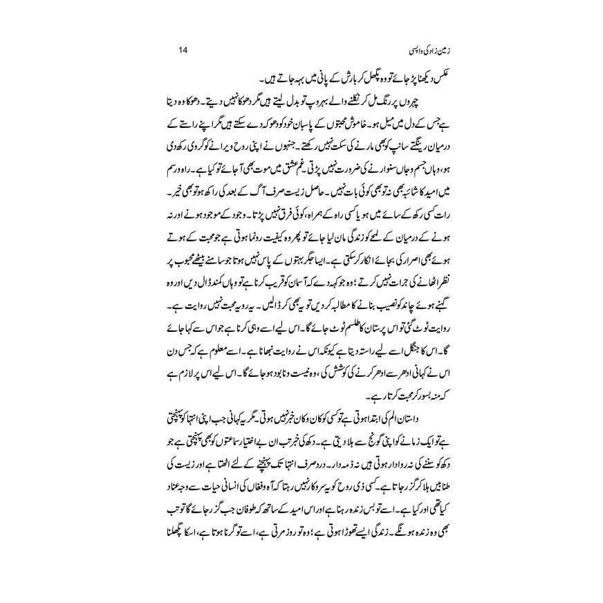 Zameen Zaad Ki Wapsi - Mukhtar Paras