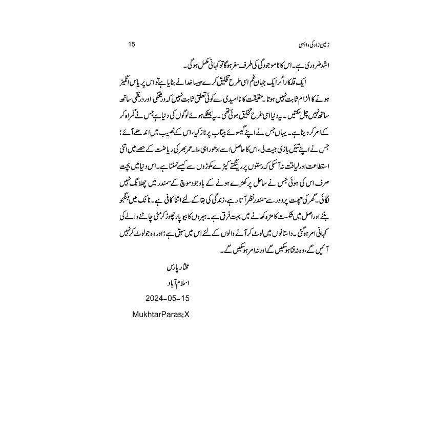 Zameen Zaad Ki Wapsi - Mukhtar Paras