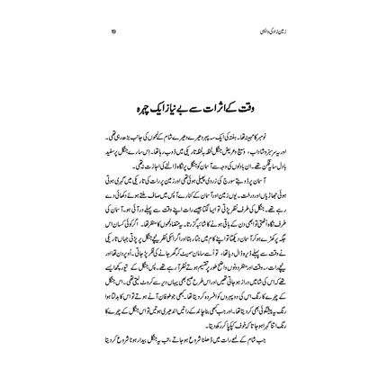 Zameen Zaad Ki Wapsi - Mukhtar Paras