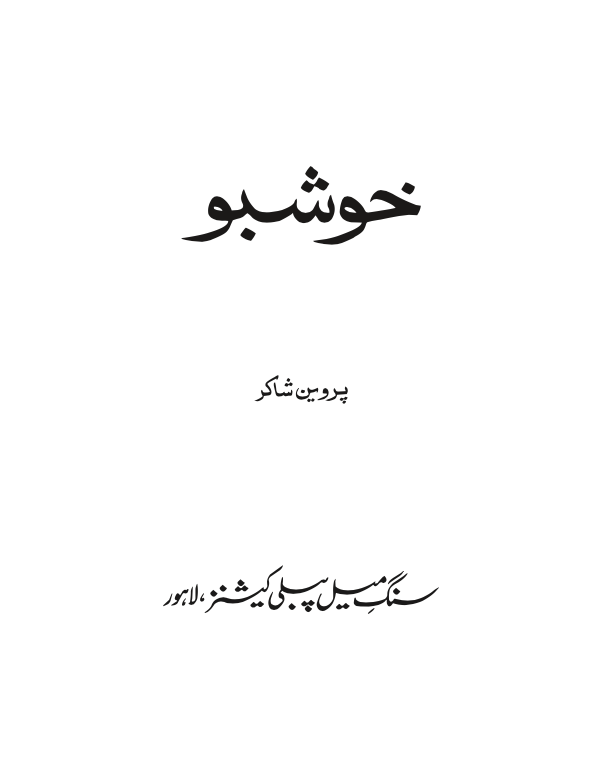 Khushboo - Parveen Shakir