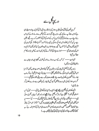 Khushboo - Parveen Shakir