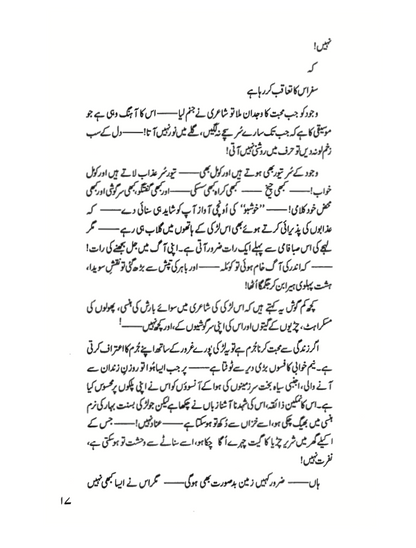 Khushboo - Parveen Shakir