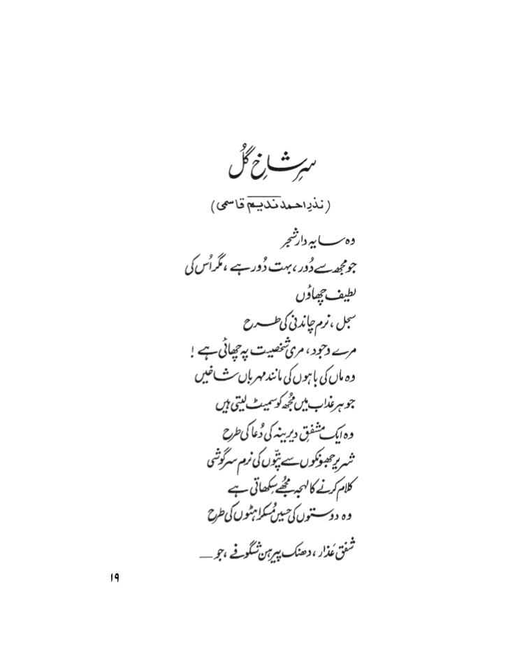 Khushboo - Parveen Shakir