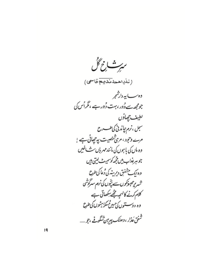 Khushboo - Parveen Shakir