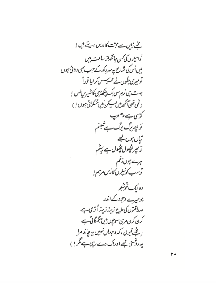 Khushboo - Parveen Shakir