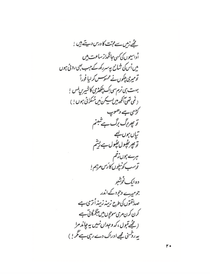 Khushboo - Parveen Shakir