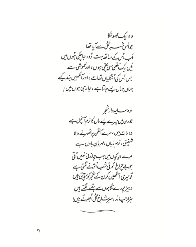 Khushboo - Parveen Shakir