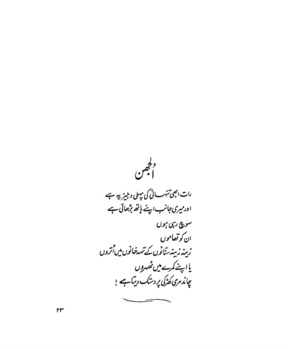 Khushboo - Parveen Shakir