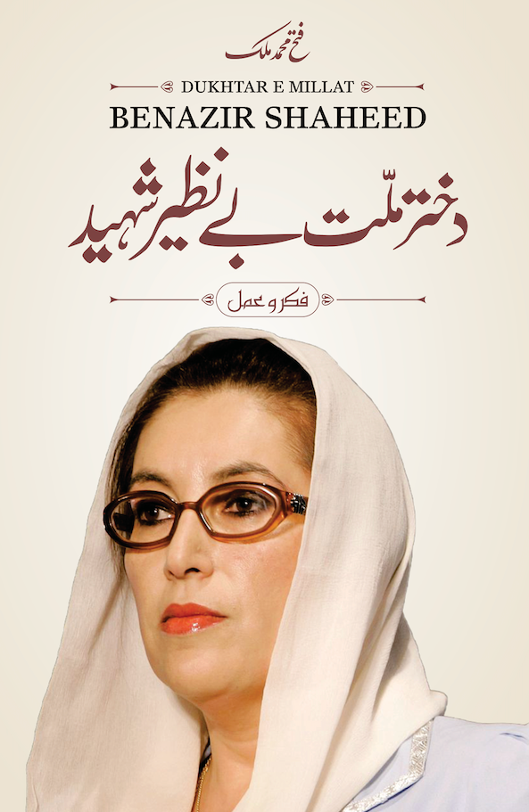 Dukhtar-e-Millat Benazir Shaheed - Fateh Muhammad Malik