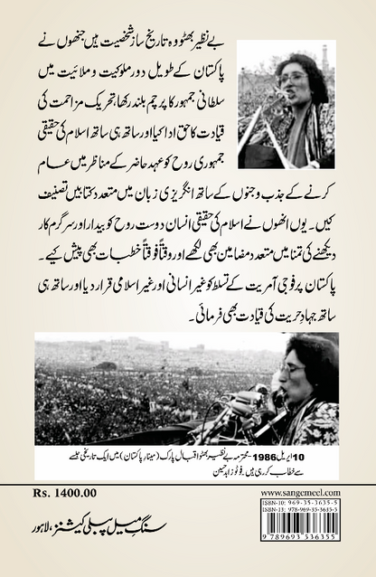 Dukhtar-e-Millat Benazir Shaheed - Fateh Muhammad Malik