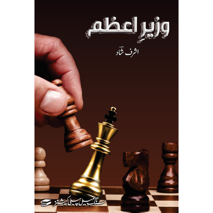 Wazir-e-Azam - Ashraf Shaad