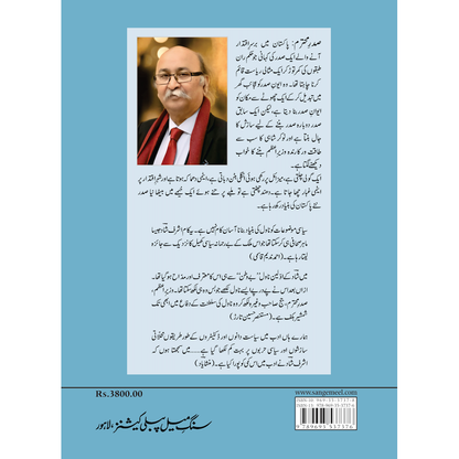 Sadar-e-Mohtaram - Ashraf Shaad