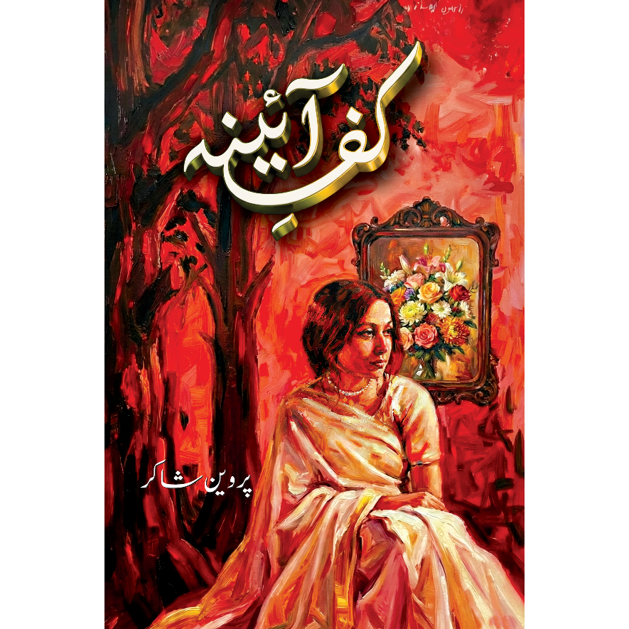 Kaff-e-Aina - Parveen Shakir