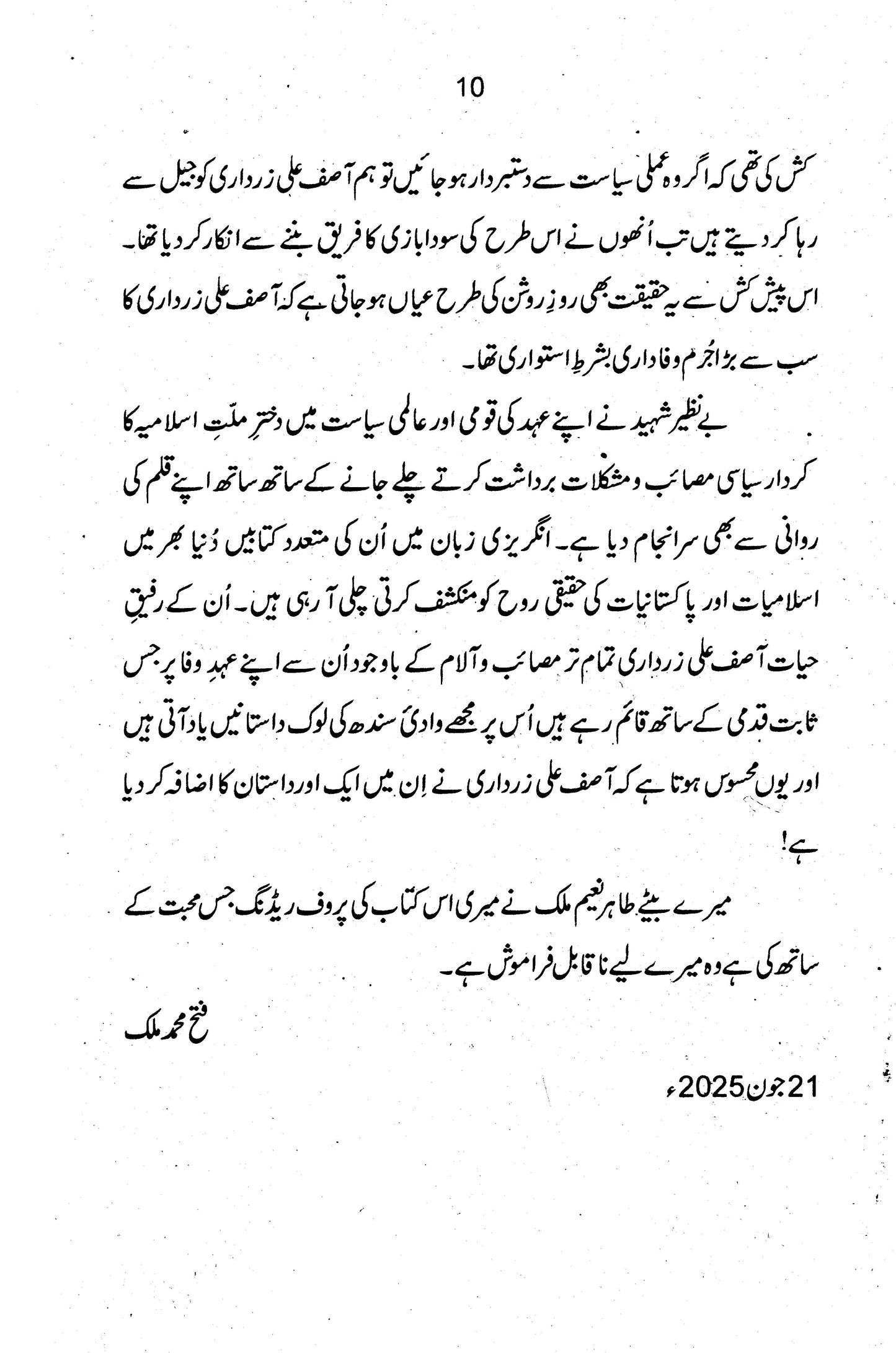 Dukhtar-e-Millat Benazir Shaheed - Fateh Muhammad Malik