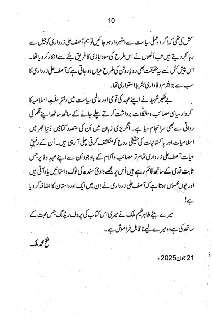 Dukhtar-e-Millat Benazir Shaheed - Fateh Muhammad Malik