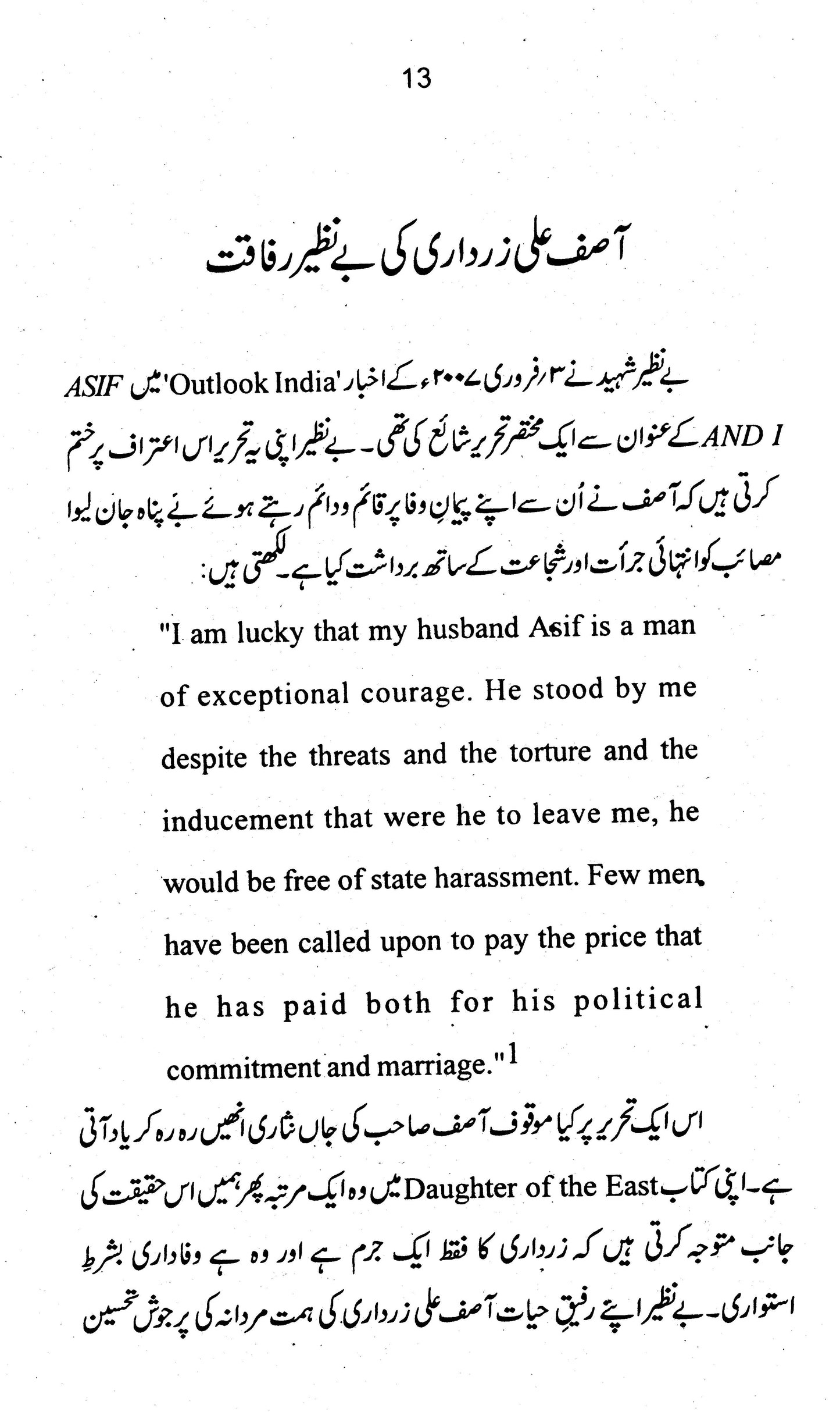 Dukhtar-e-Millat Benazir Shaheed - Fateh Muhammad Malik