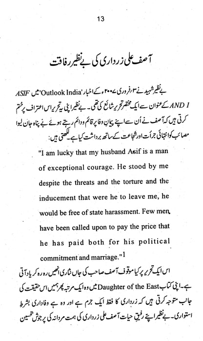 Dukhtar-e-Millat Benazir Shaheed - Fateh Muhammad Malik