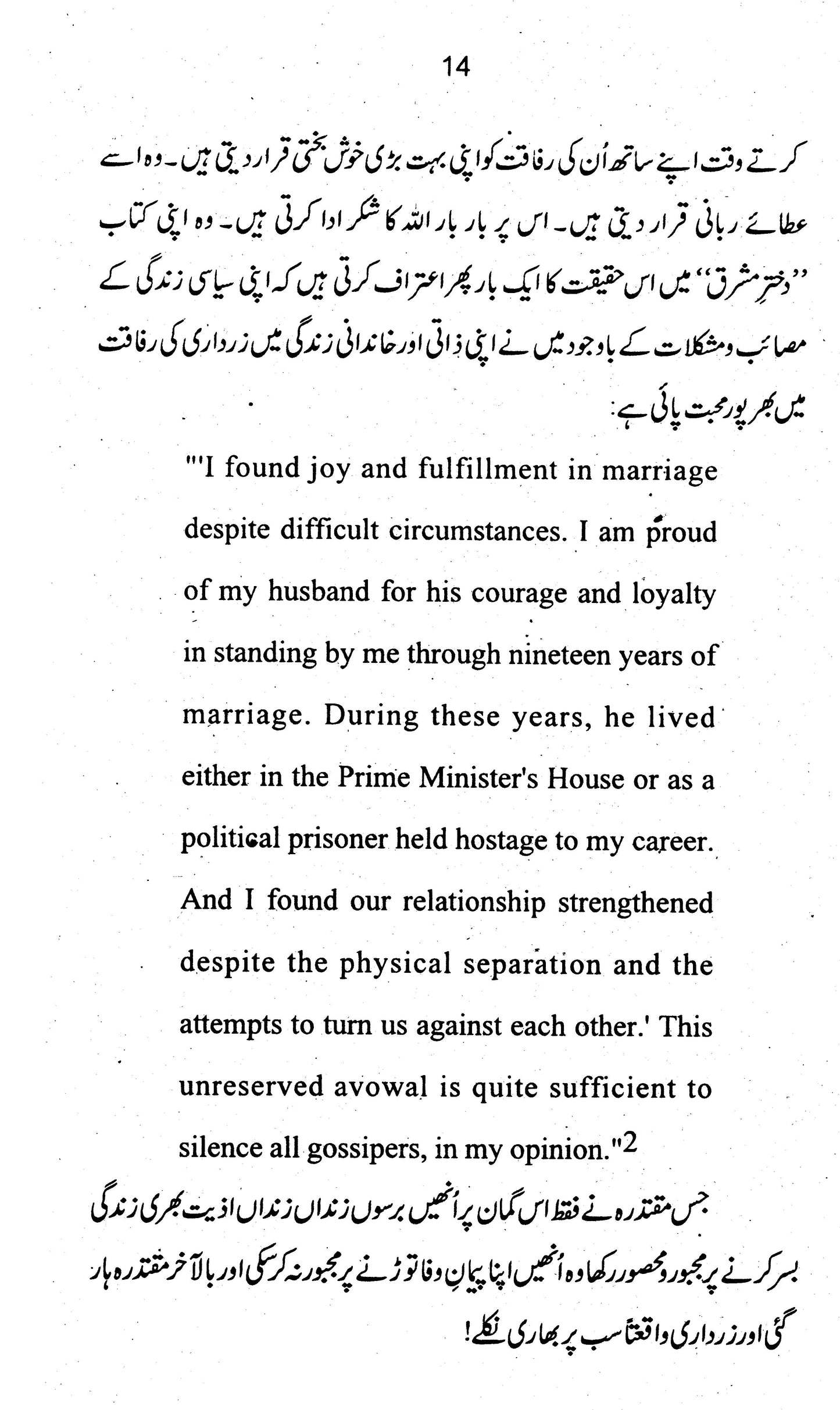 Dukhtar-e-Millat Benazir Shaheed - Fateh Muhammad Malik