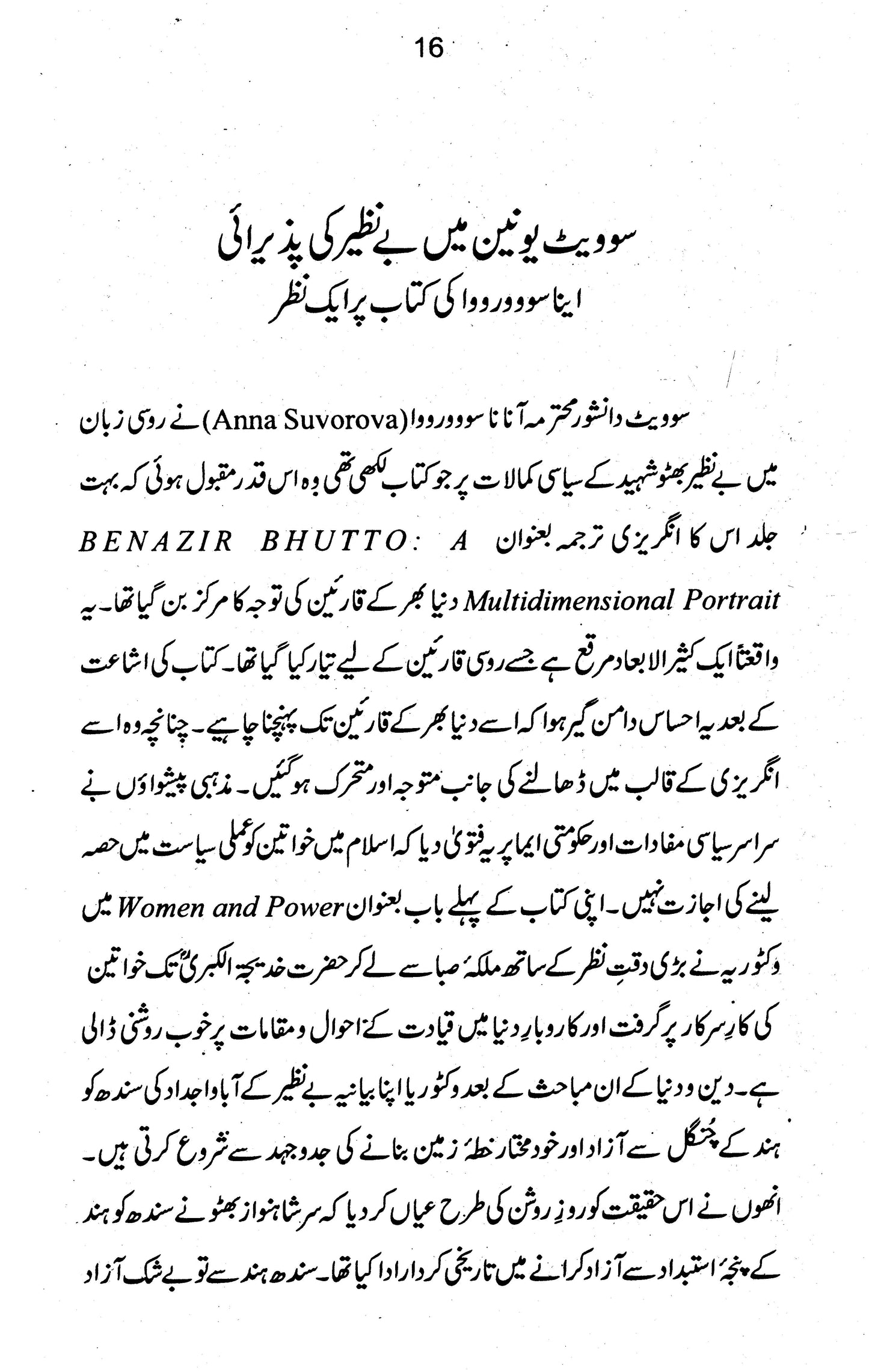 Dukhtar-e-Millat Benazir Shaheed - Fateh Muhammad Malik