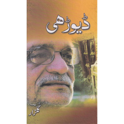 Devdhi - Gulzar